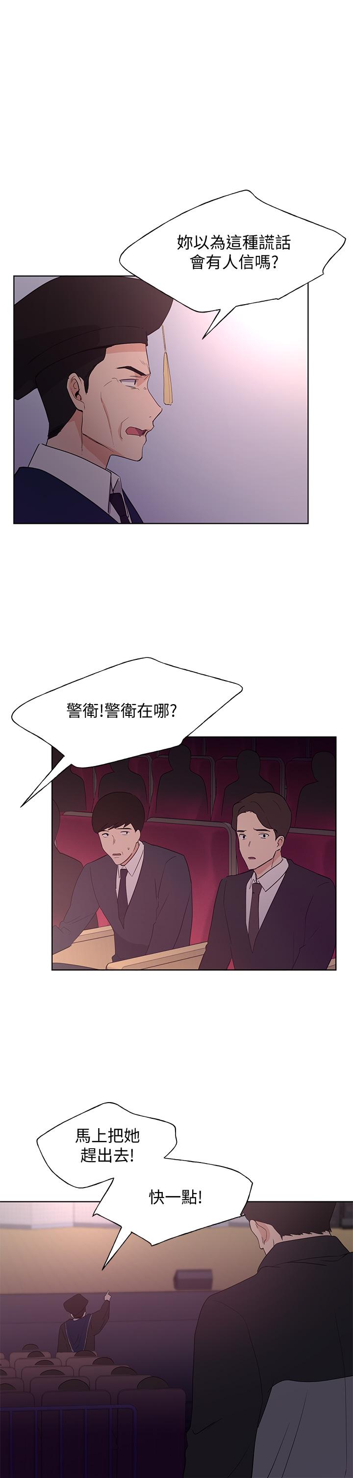 第108话-唯一不同的是我们相爱了-重考生-夜行星 , 柚子（第5张）