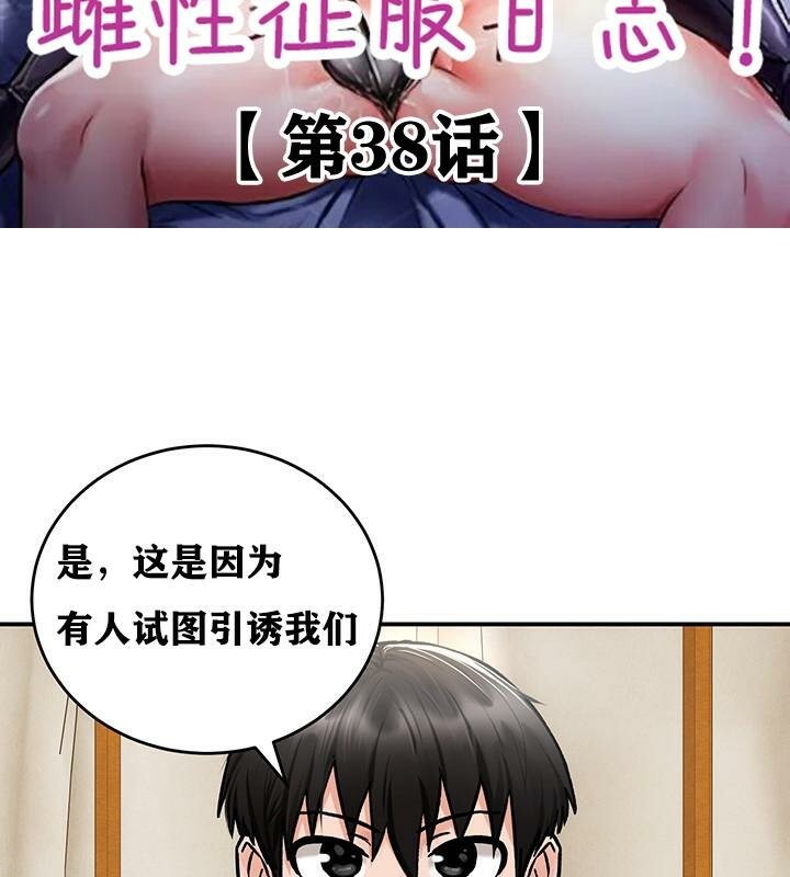 第38话-重生士兵的雌性征服日誌!/异世界重生之后宫养成记-Reu_meow,usagi（第2张）