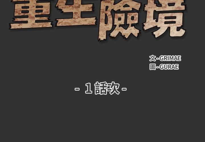 第1话-重生险境-GRIMAE（第2张）