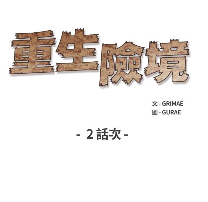 第2话-重生险境-GRIMAE（第17张）