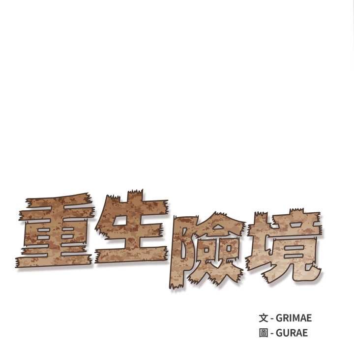 第4话-重生险境-GRIMAE（第21张）