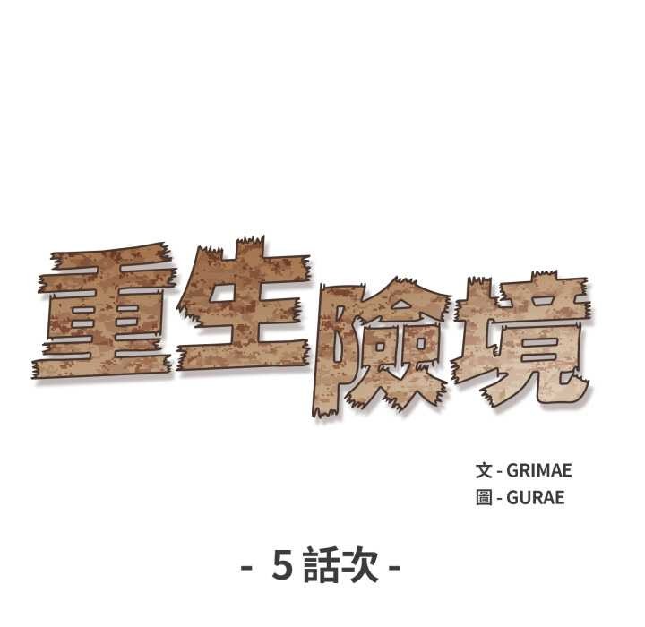 第5话-重生险境-GRIMAE（第13张）