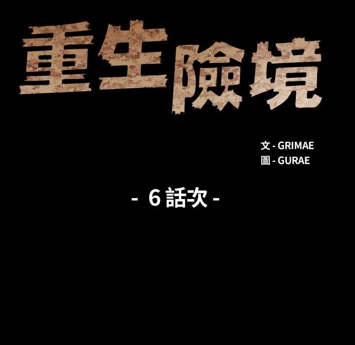 第6话-重生险境-GRIMAE（第13张）