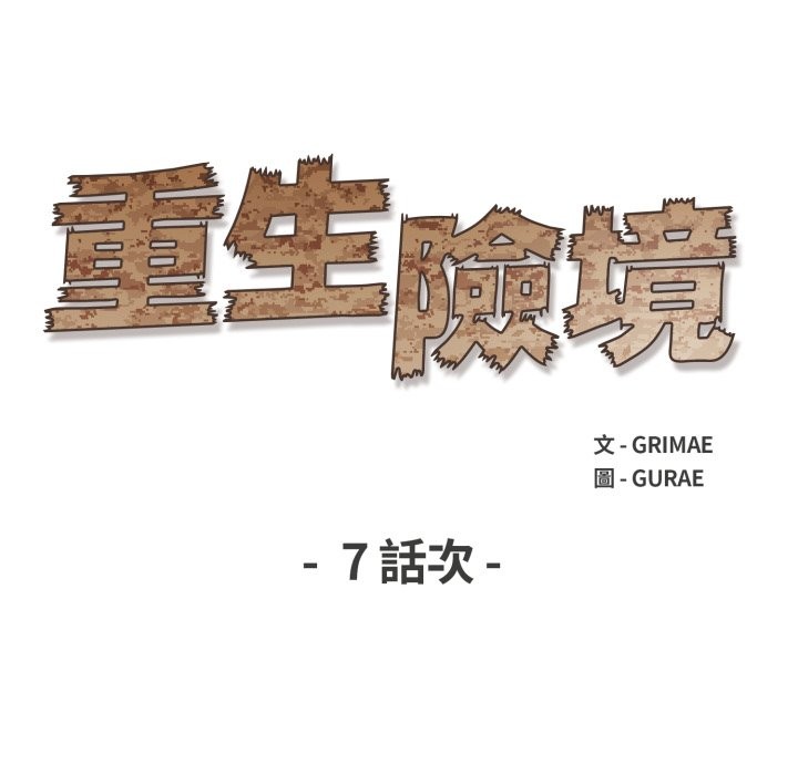 第7话-重生险境-GRIMAE（第15张）