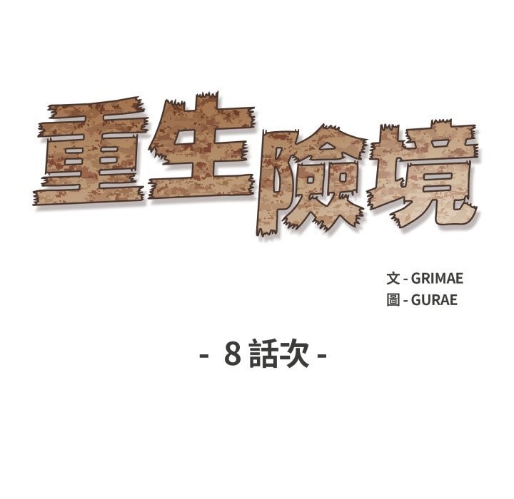 第8话-重生险境-GRIMAE（第10张）
