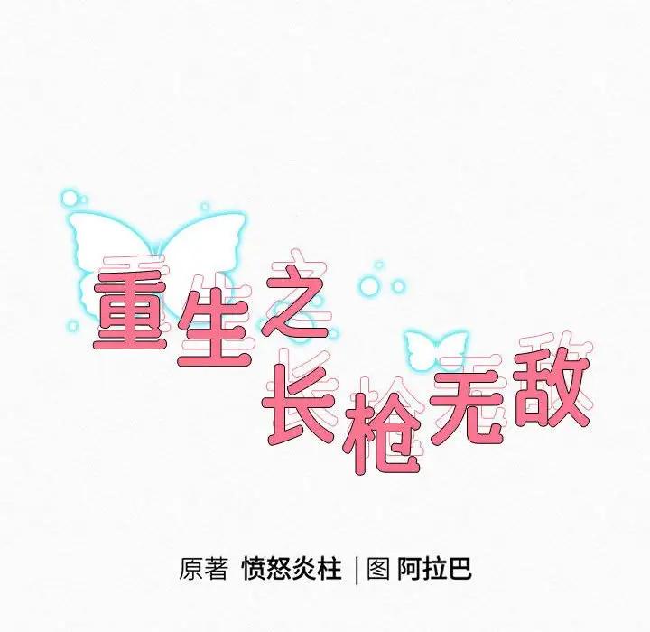 第3话-重生之长枪无敌-愤怒炎柱（第27张）