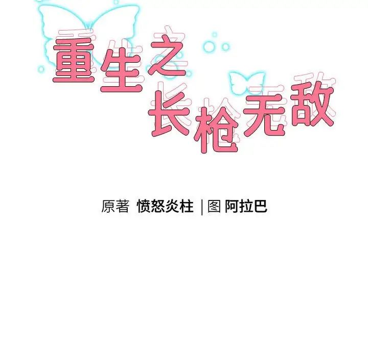 第4话-重生之长枪无敌-愤怒炎柱（第8张）