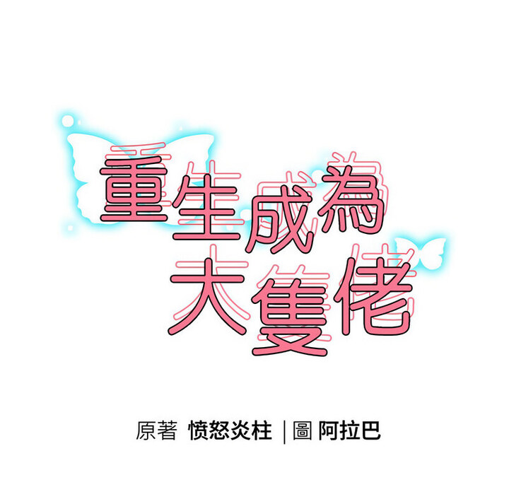 第5话-重生之长枪无敌-愤怒炎柱（第8张）