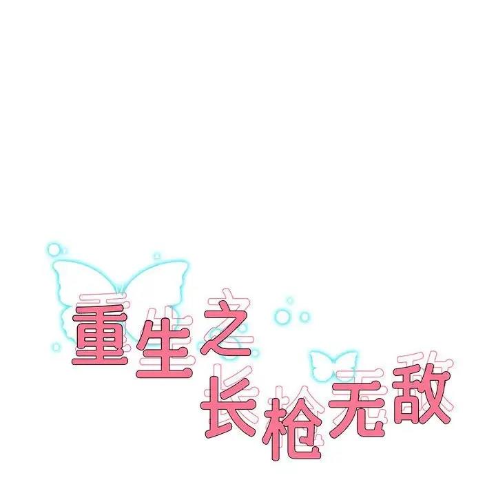 第10话-重生之长枪无敌-愤怒炎柱（第8张）