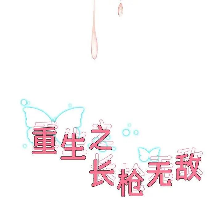 第12话-重生之长枪无敌-愤怒炎柱（第8张）