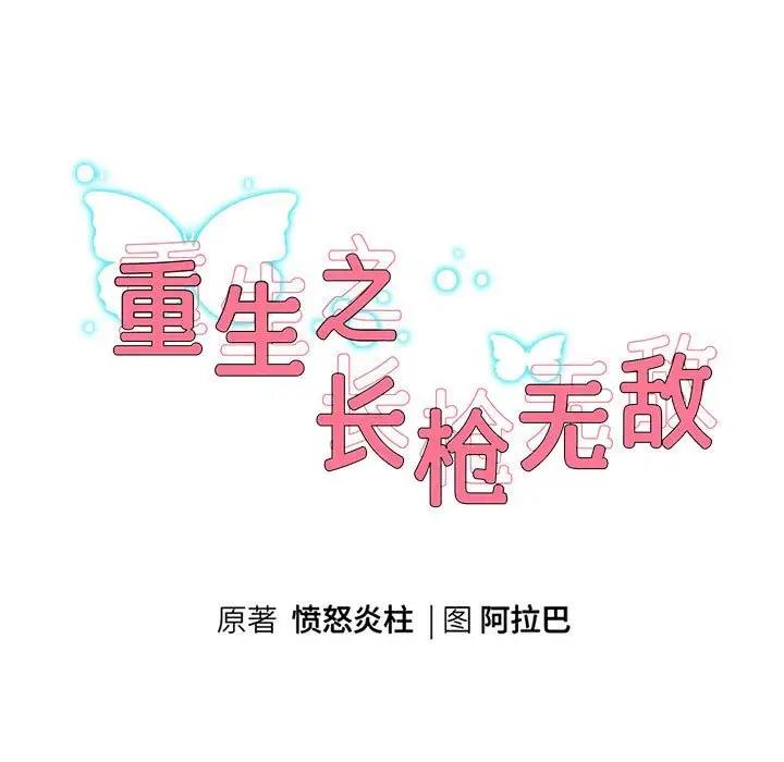 第13话-重生之长枪无敌-愤怒炎柱（第9张）