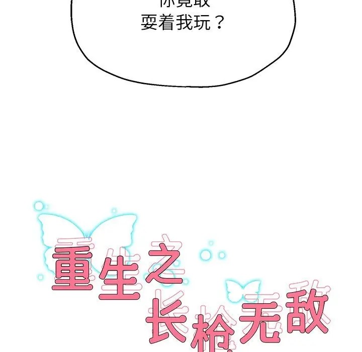 第17话-重生之长枪无敌-愤怒炎柱（第9张）