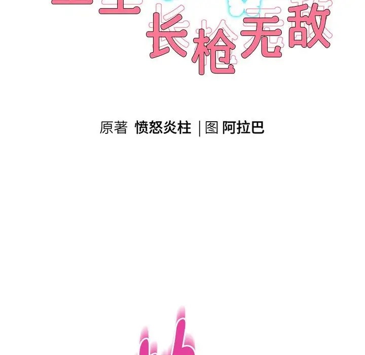 第18话-重生之长枪无敌-愤怒炎柱（第10张）