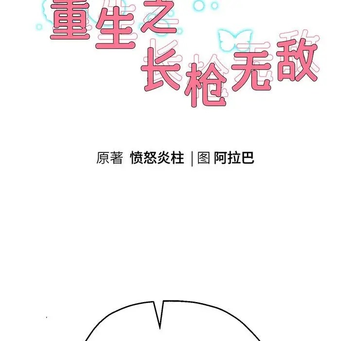 第19话-重生之长枪无敌-愤怒炎柱（第9张）
