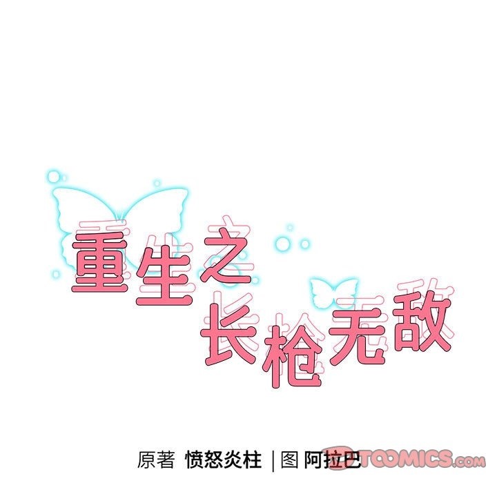 第23话-重生之长枪无敌-愤怒炎柱（第9张）