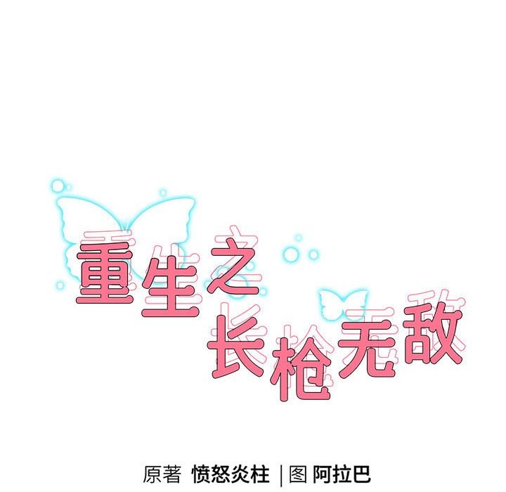 第24话-重生之长枪无敌-愤怒炎柱（第8张）