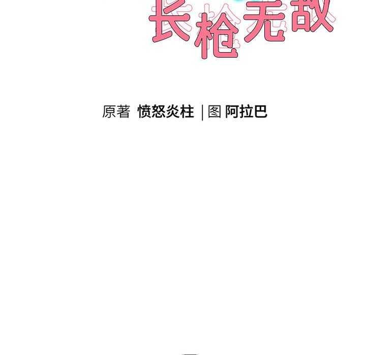 第27话-重生之长枪无敌-愤怒炎柱（第10张）