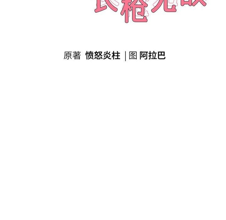 第28话-重生之长枪无敌-愤怒炎柱（第10张）