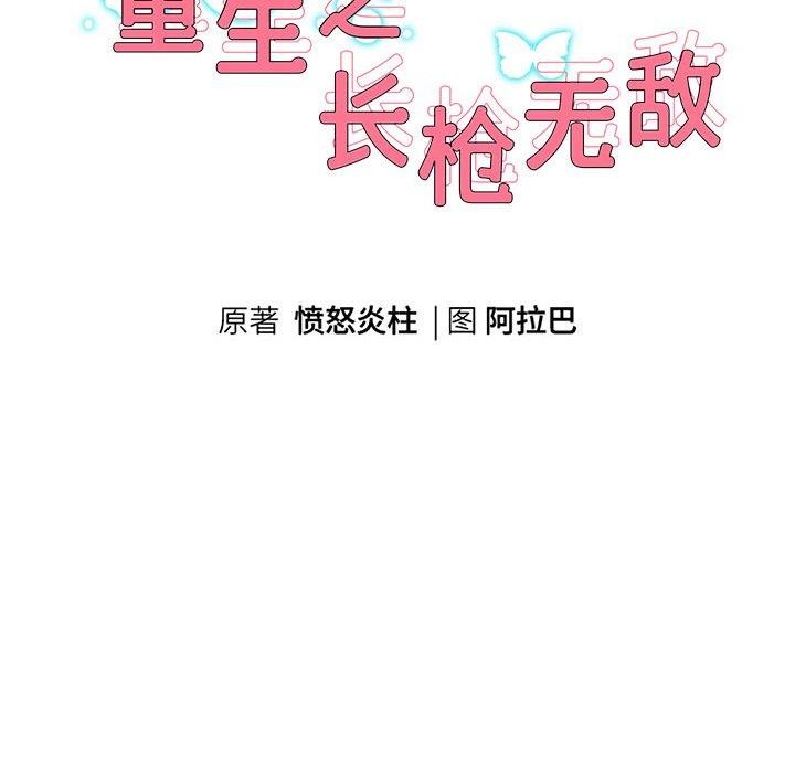 第31话-重生之长枪无敌-愤怒炎柱（第10张）