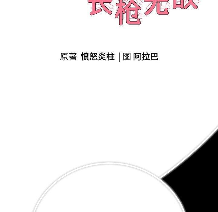 第32话-重生之长枪无敌-愤怒炎柱（第10张）