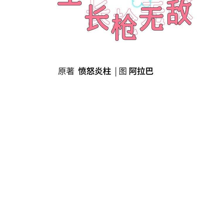 第33话-重生之长枪无敌-愤怒炎柱（第10张）