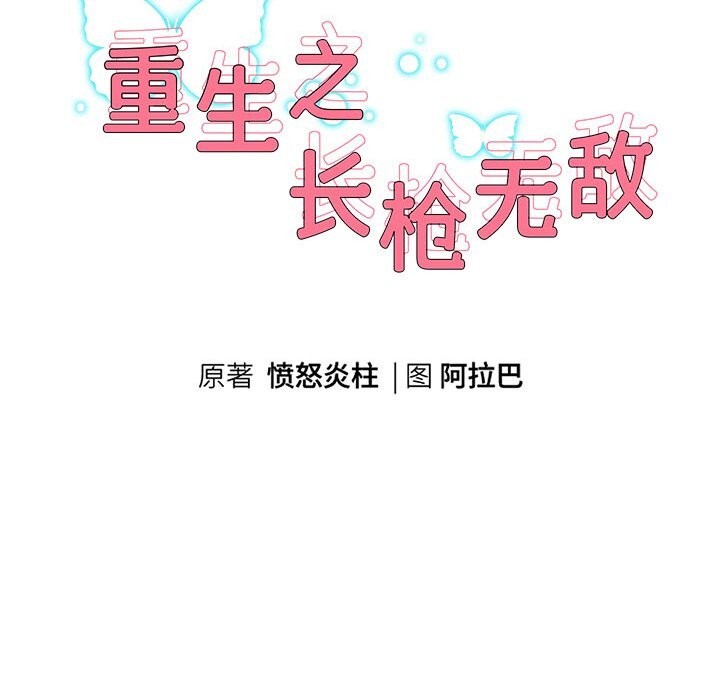 第34话-重生之长枪无敌-愤怒炎柱（第10张）