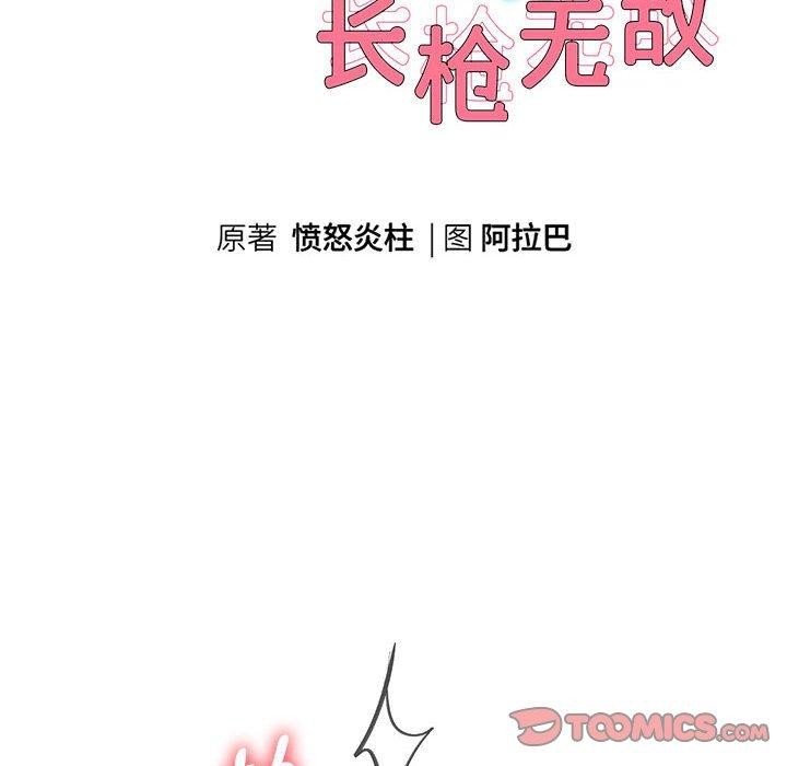 第37话-重生之长枪无敌-愤怒炎柱（第12张）