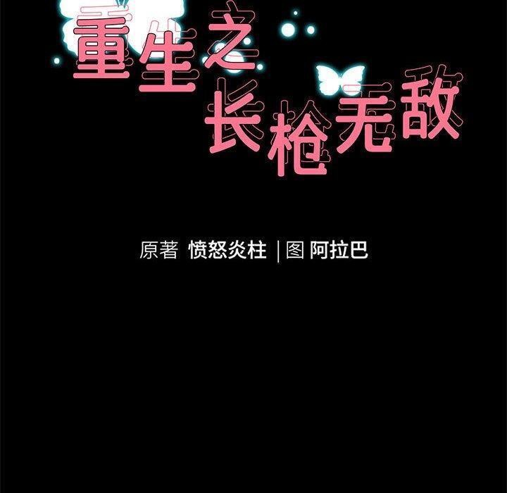 第39话-重生之长枪无敌-愤怒炎柱（第10张）