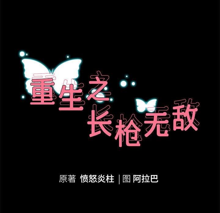 第40话-重生之长枪无敌-愤怒炎柱（第11张）
