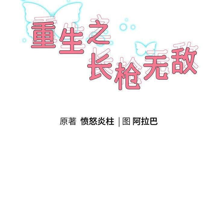 第42话-重生之长枪无敌-愤怒炎柱（第11张）
