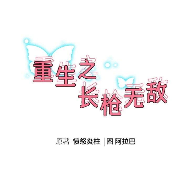 第50话-重生之长枪无敌-愤怒炎柱（第17张）