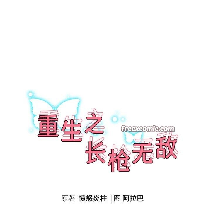 第54话-重生之长枪无敌-愤怒炎柱（第14张）