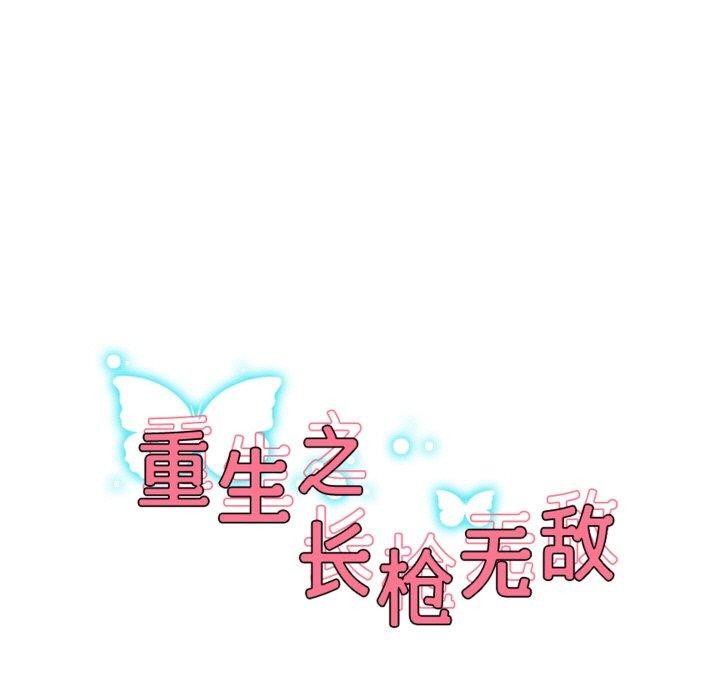 第55话-重生之长枪无敌-愤怒炎柱（第17张）