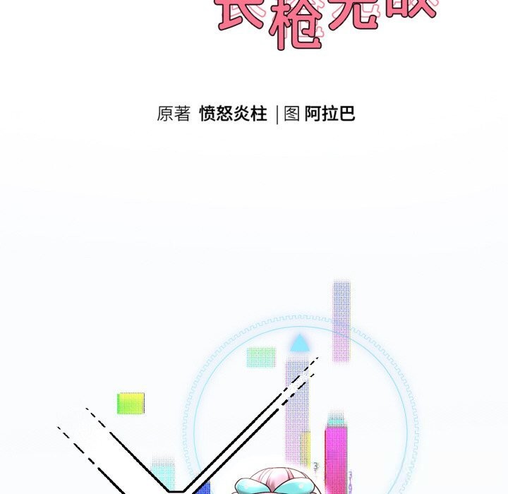 第69话-重生之长枪无敌-愤怒炎柱（第25张）