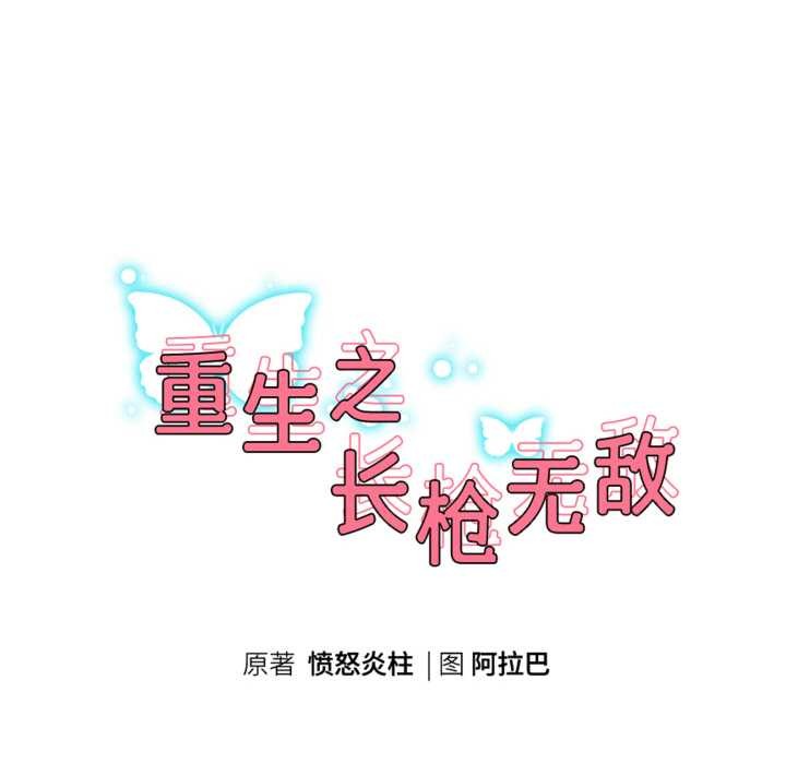 第83话-重生之长枪无敌-愤怒炎柱（第18张）