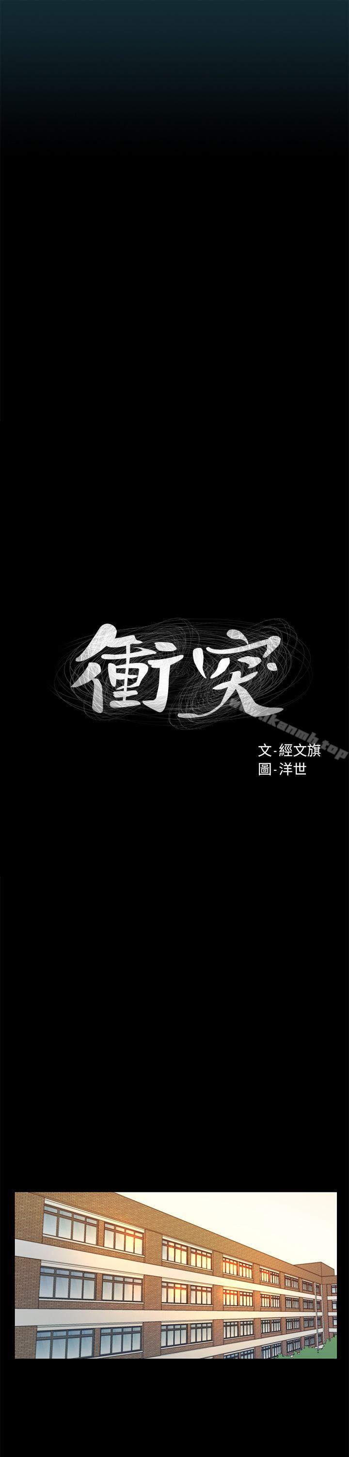 第1话-冲突-洋世,文旗（第10张）