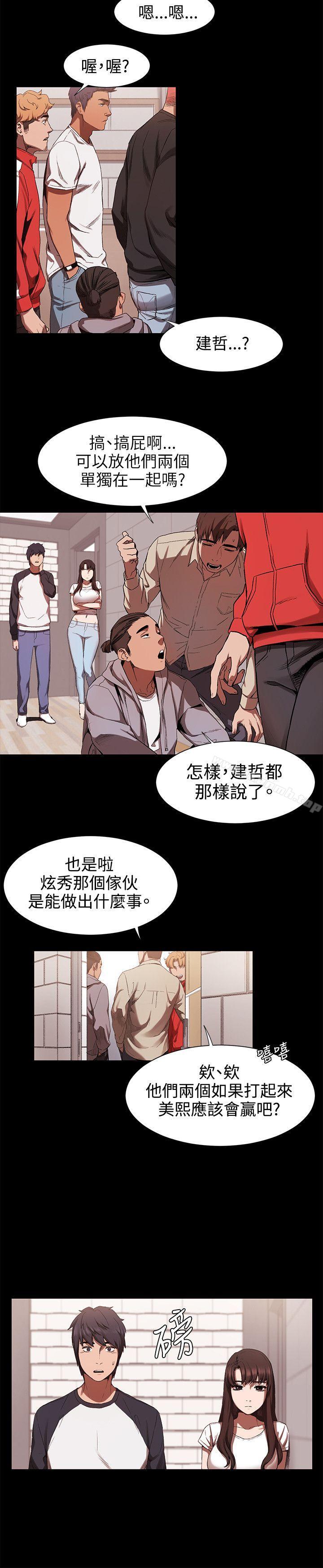 第3话-冲突-洋世,文旗（第16张）