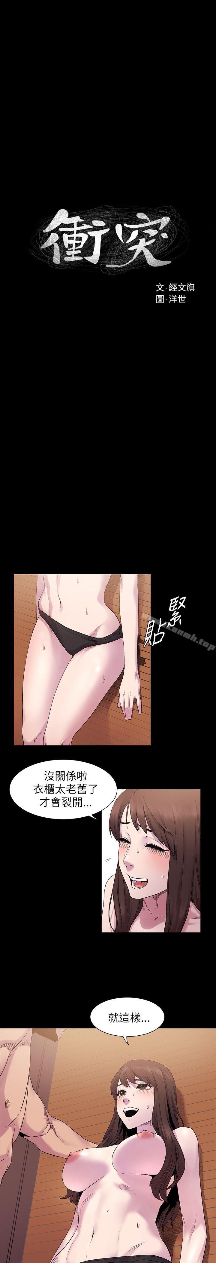 第8话-冲突-洋世,文旗（第2张）