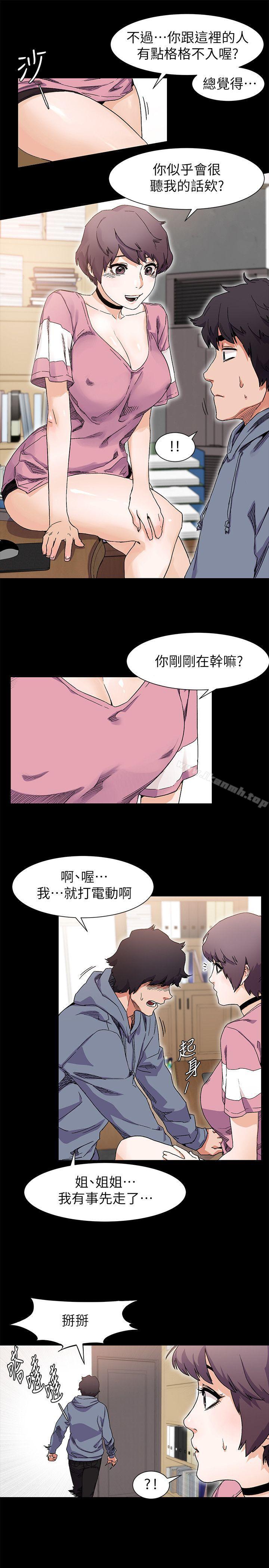 第17话-冲突-洋世,文旗（第16张）