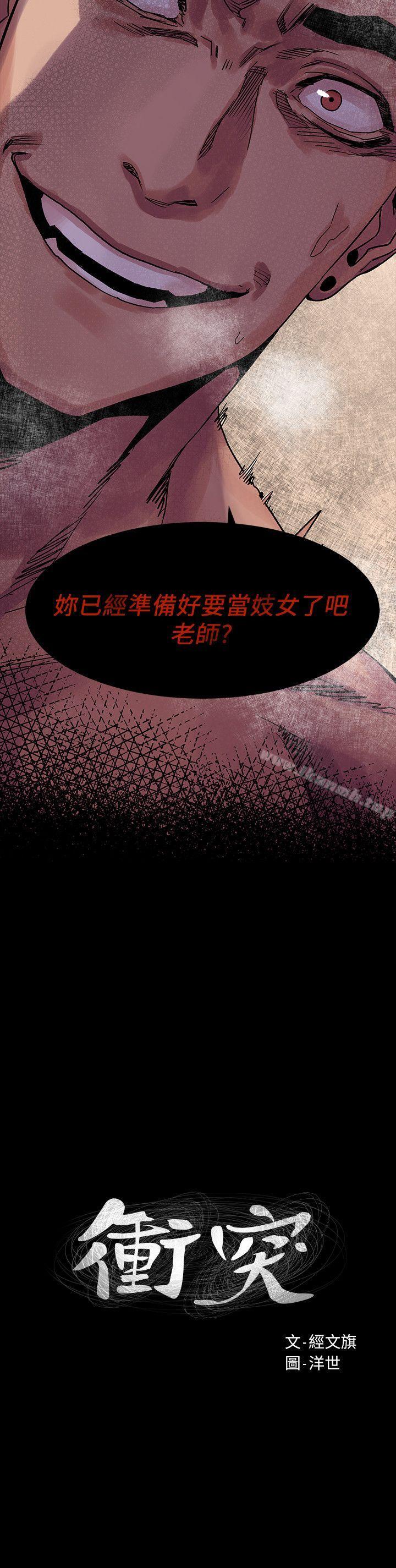 第18话-冲突-洋世,文旗（第3张）