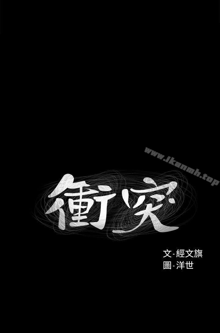 第19话-冲突-洋世,文旗（第3张）