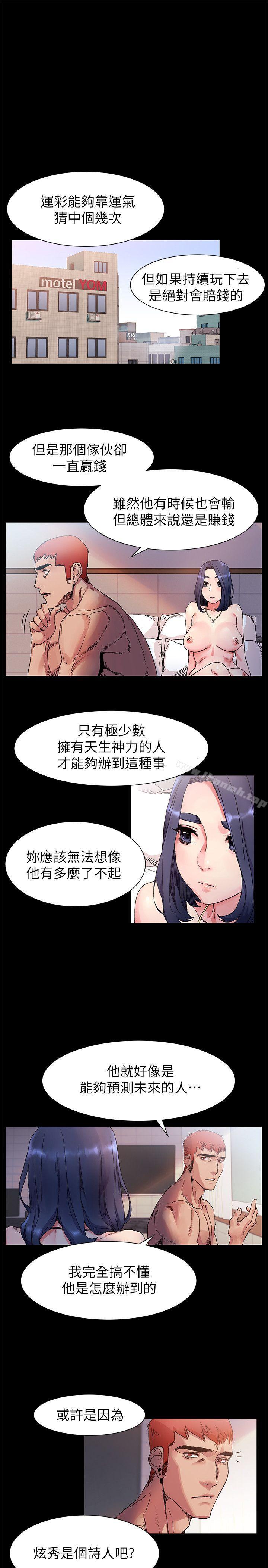 第19话-冲突-洋世,文旗（第4张）