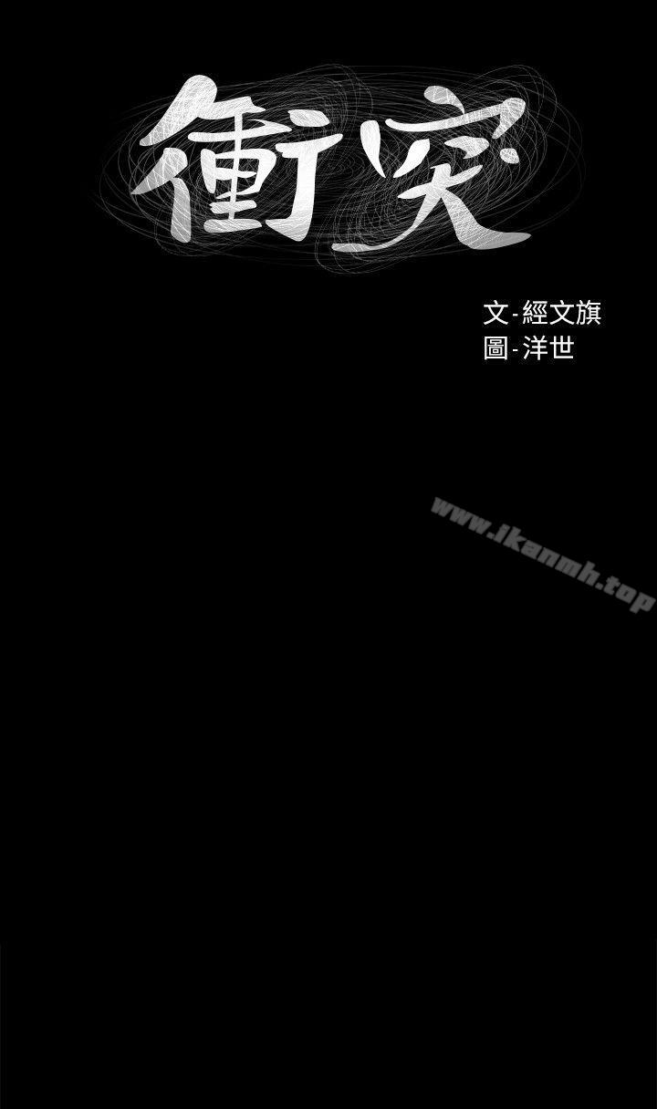 第20话-冲突-洋世,文旗（第2张）