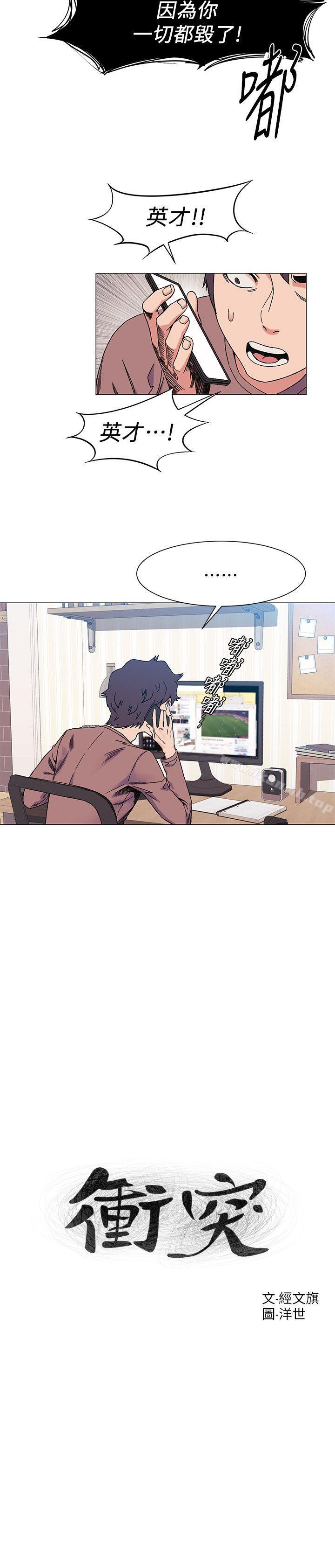 第27话 - 公寓基地的秘密-冲突-洋世,文旗（第2张）