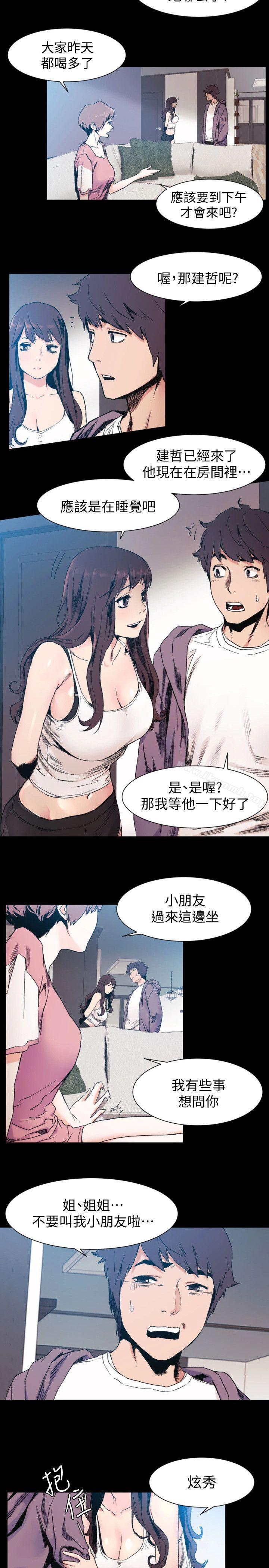 第30话 - 东植的事业计画-冲突-洋世,文旗（第13张）