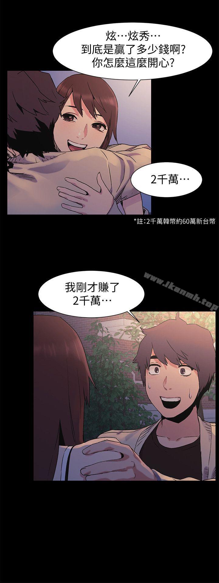 第32话-可以不要给建哲吗…?-冲突-洋世,文旗（第17张）