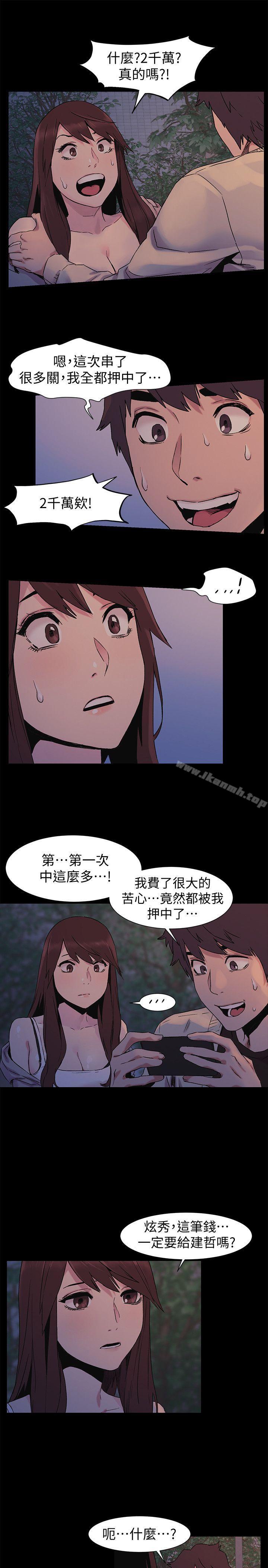 第32话-可以不要给建哲吗…?-冲突-洋世,文旗（第18张）