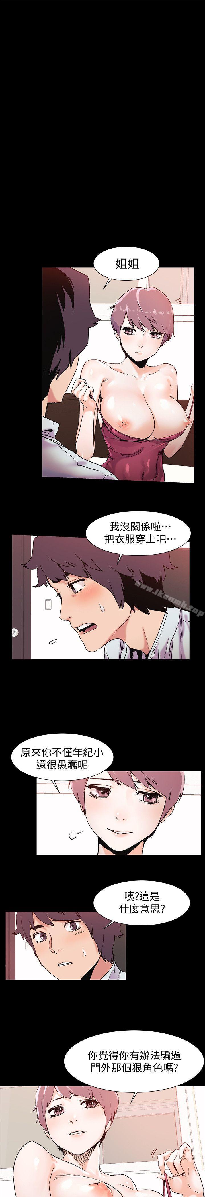 第34话-真的可以脱下来吗?-冲突-洋世,文旗（第3张）