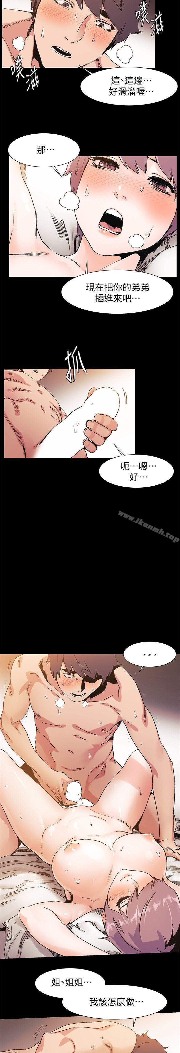 第34话-真的可以脱下来吗?-冲突-洋世,文旗（第16张）