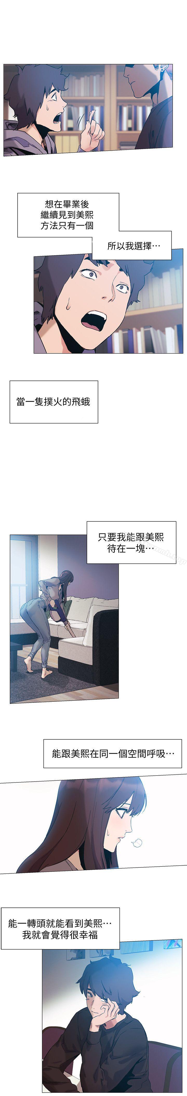 第35话-从男孩蜕变成男人-冲突-洋世,文旗（第7张）